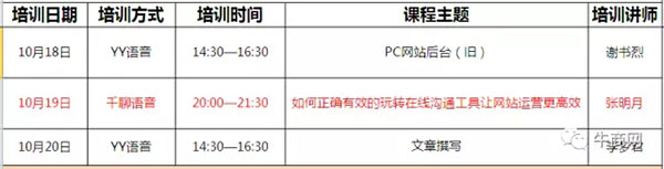 牛商網課程表