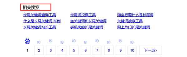 百度-相關搜索