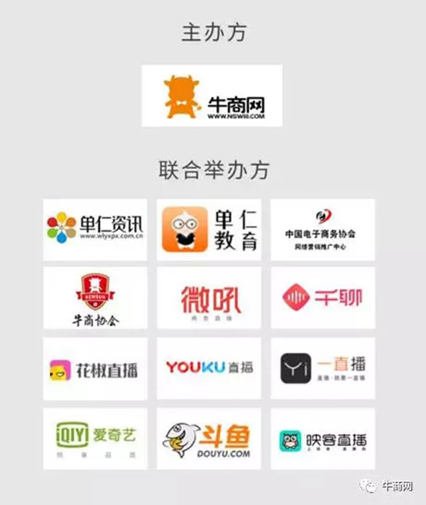 閃秀發布會主辦方與聯合舉辦方