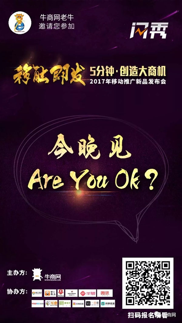 牛商網閃秀發布會