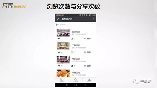 閃秀具有數據統計的功能