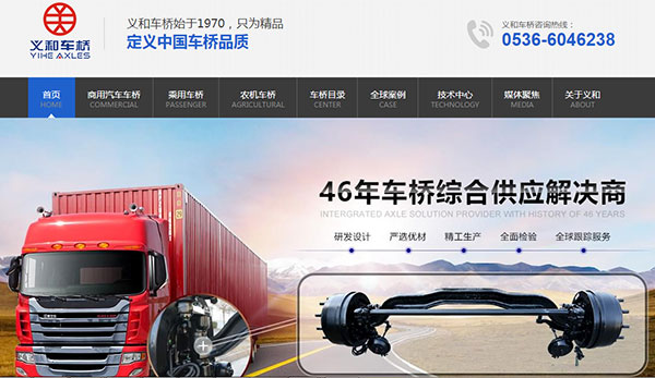 義和車橋營銷型網站首頁