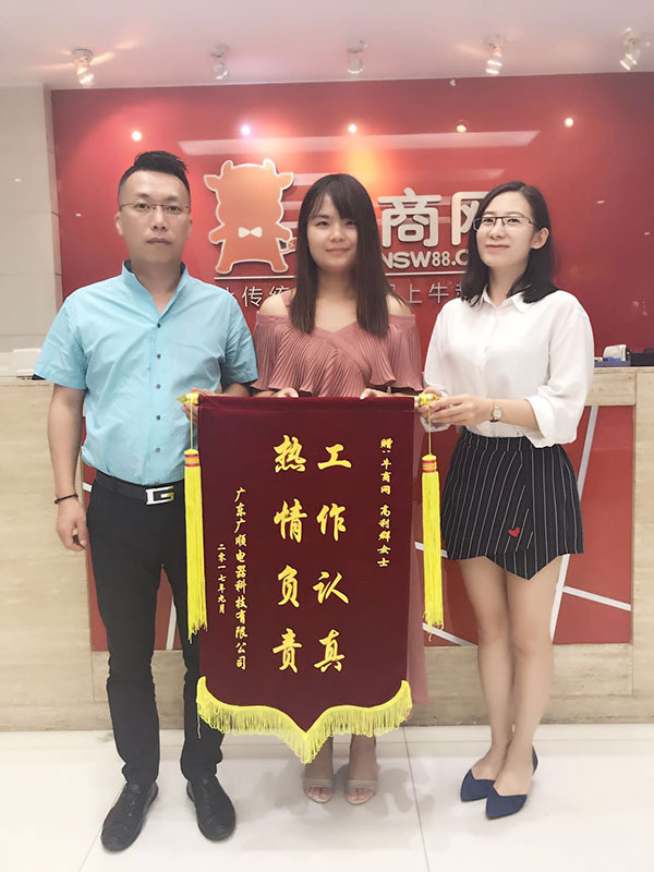 廣順電器張總送給牛商網錦旗