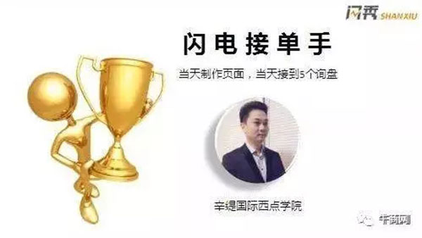 辛緹國際西點學院