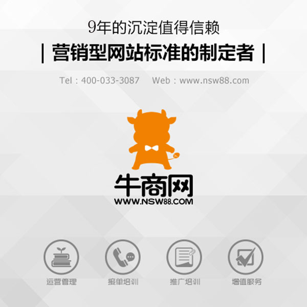 營銷型網站標準制定者