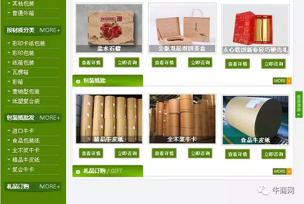 營銷型網站首頁第二屏，詳解產品2