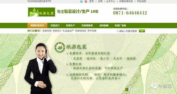 云南紙源工貿營銷型網站首頁首屏