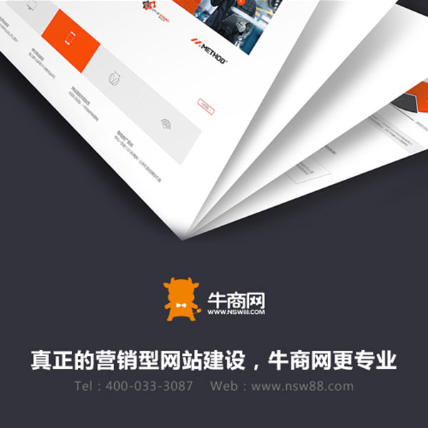 營銷型網站建設找牛商網更專業