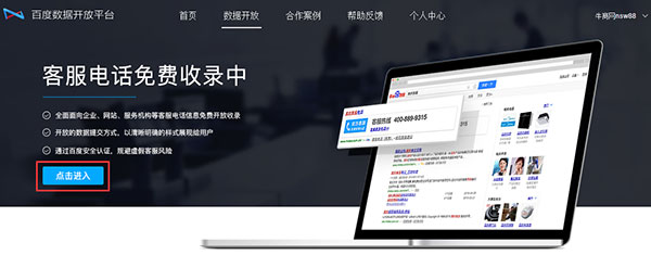 點擊進(jìn)入客服電話免費收錄