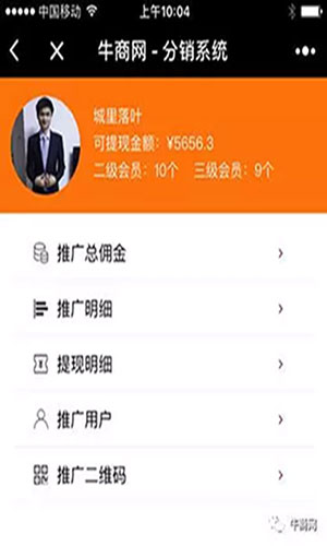牛商網小程序分銷系統