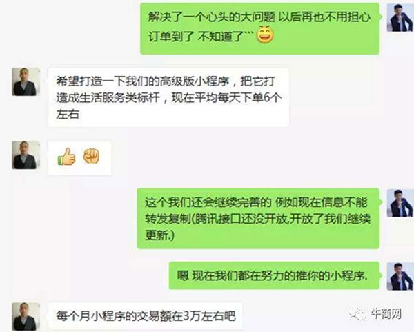 牛商網客戶評價