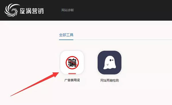 旋渦營(yíng)銷廣告禁用詞