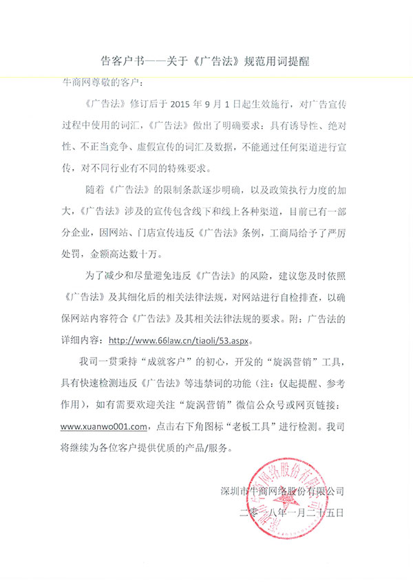 《廣告法》規范用詞提醒