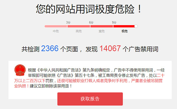 旋渦營銷廣告法違禁詞檢測
