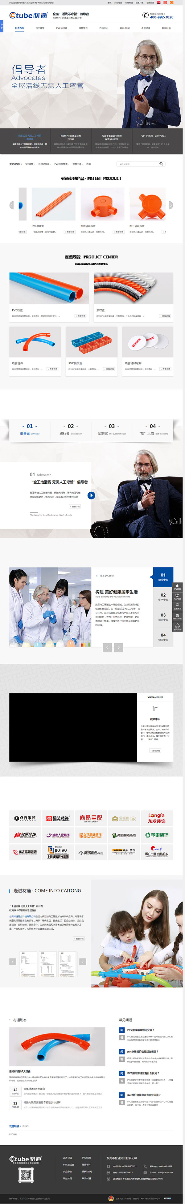 材通科技營(yíng)銷型網(wǎng)站案例