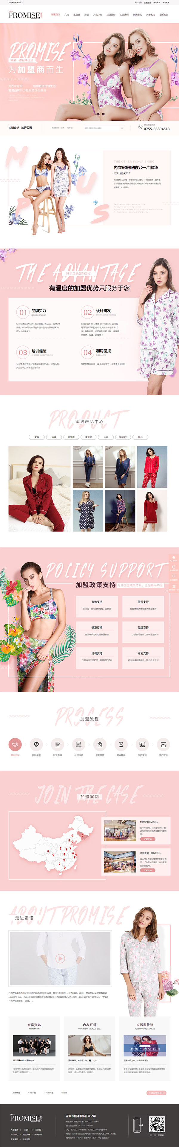 捷洋服飾營銷型網站案例