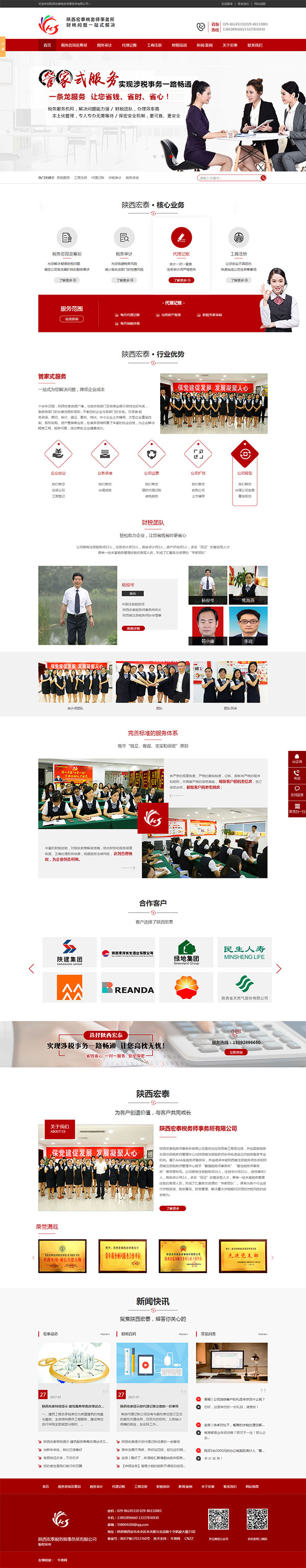 陜西宏泰稅務師事務所營銷型網站頁面