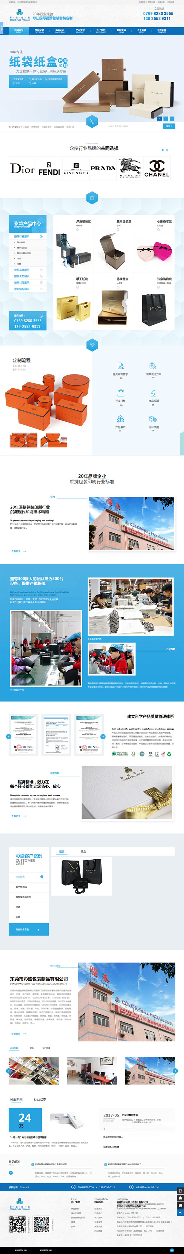 彩盛包裝營銷型網站截屏