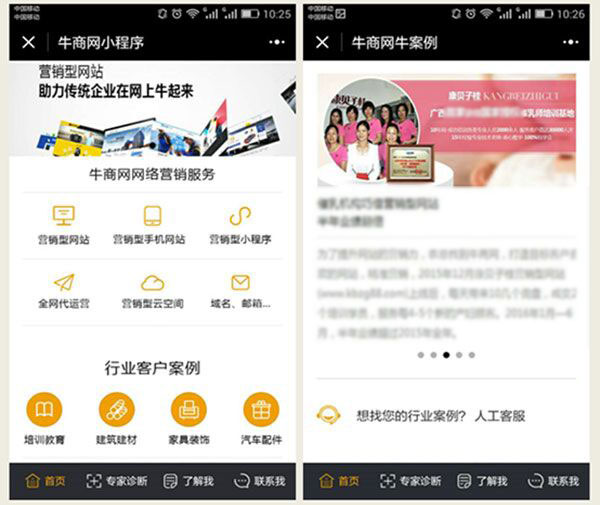 牛商網小程序廣告案例展示功能