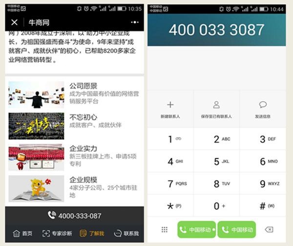 牛商網小程序撥打電話客服功能