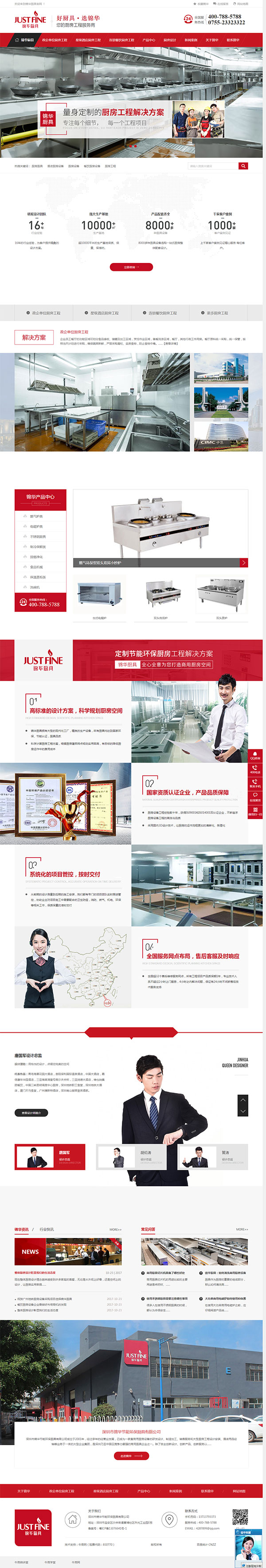 錦華廚具-營銷型網站