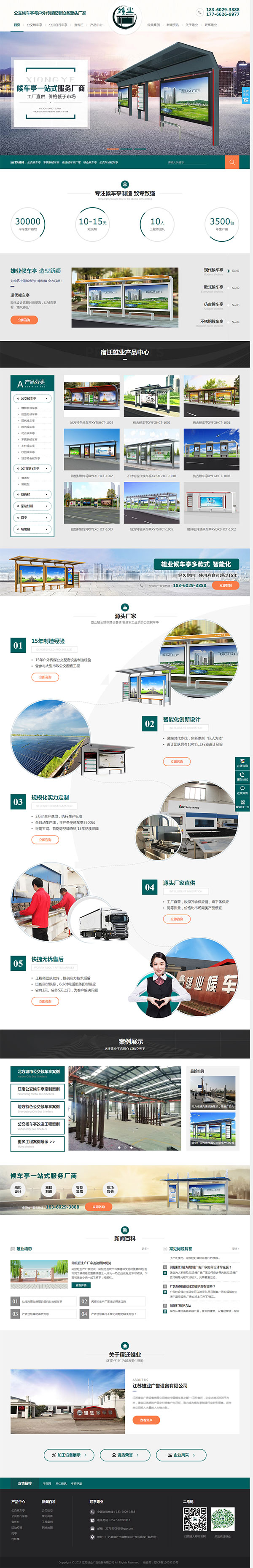 雄業廣告設備營銷型網站