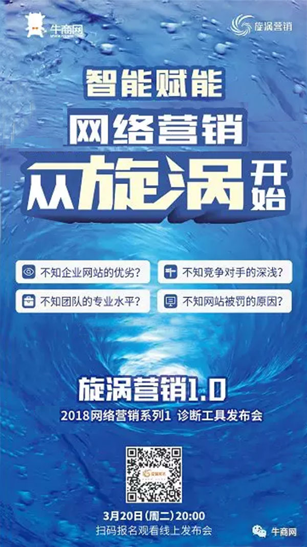 旋渦營銷發布會預告