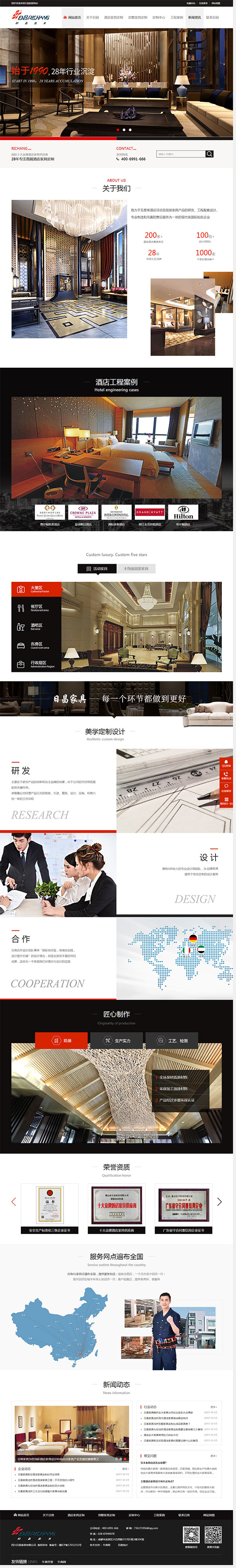 日昌家具-營銷型網站頁面