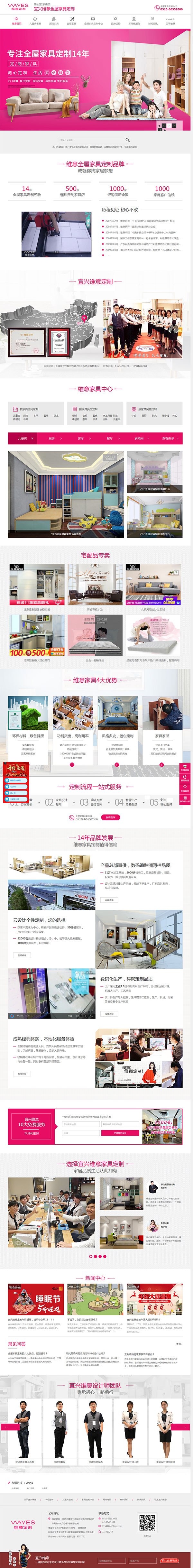 維意全屋家具定制營銷型網(wǎng)站