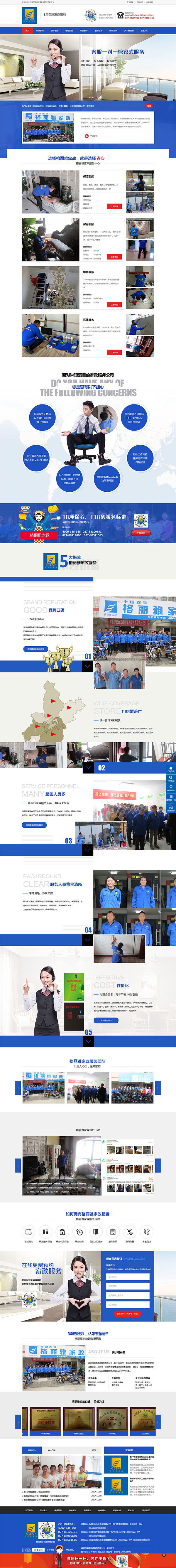 武漢格麗雅家政營銷型網站