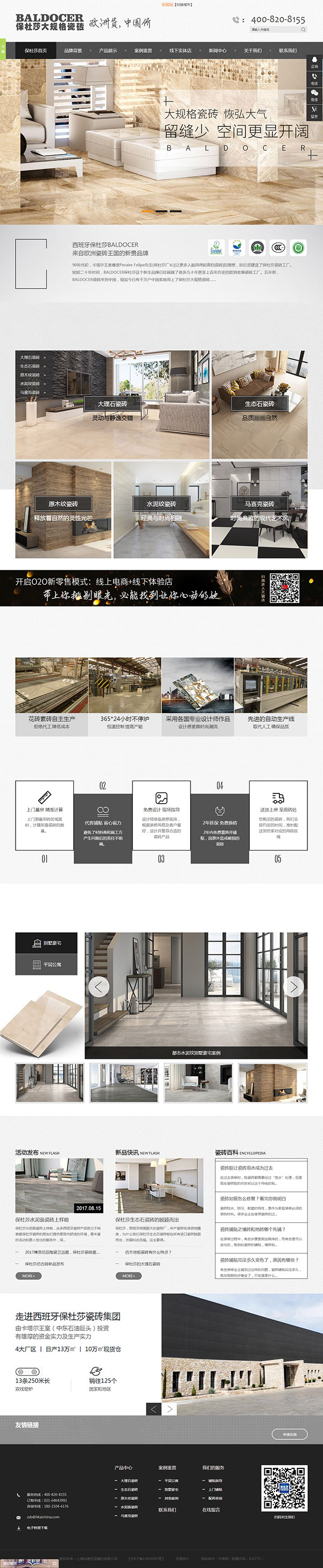 保杜莎瓷磚-營銷型網站