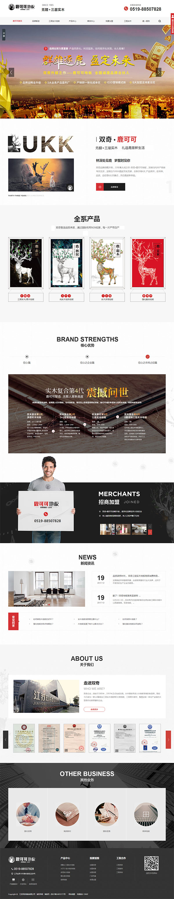 鹿可可地板營銷型網站