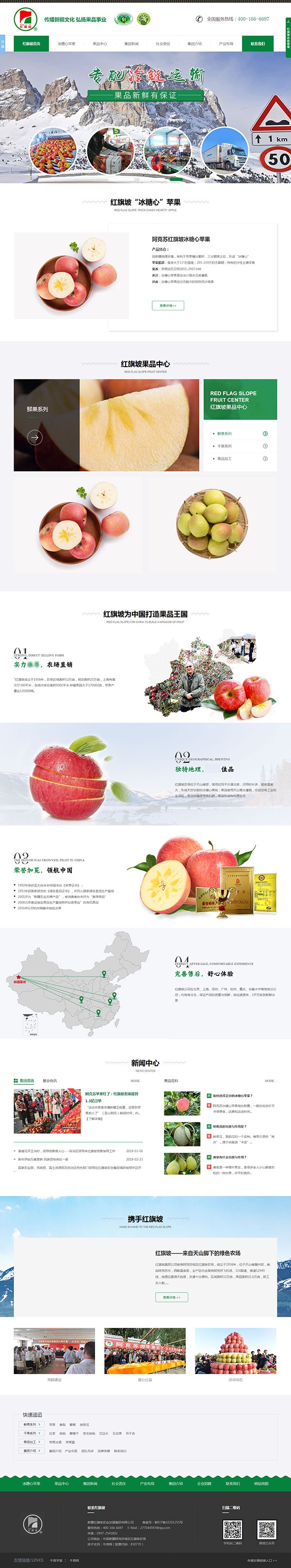 紅旗坡果品-營銷型網站頁面