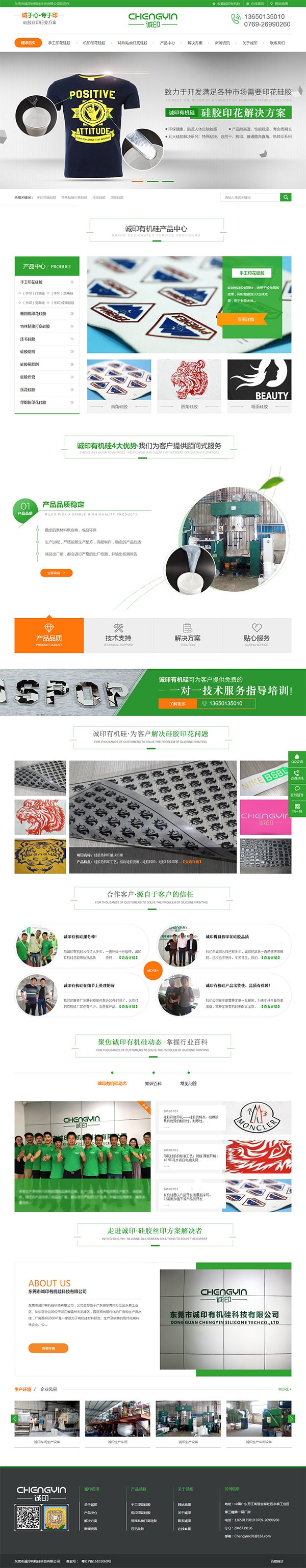 東莞誠印有機硅營銷型網站
