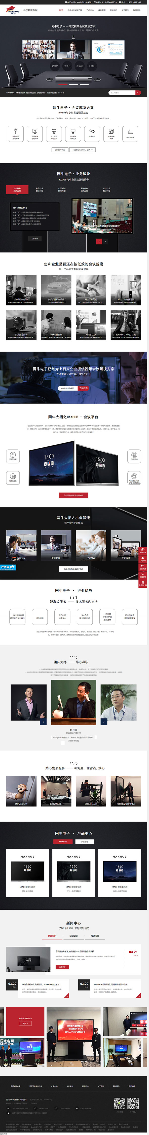 網牛電子商務營銷型網站