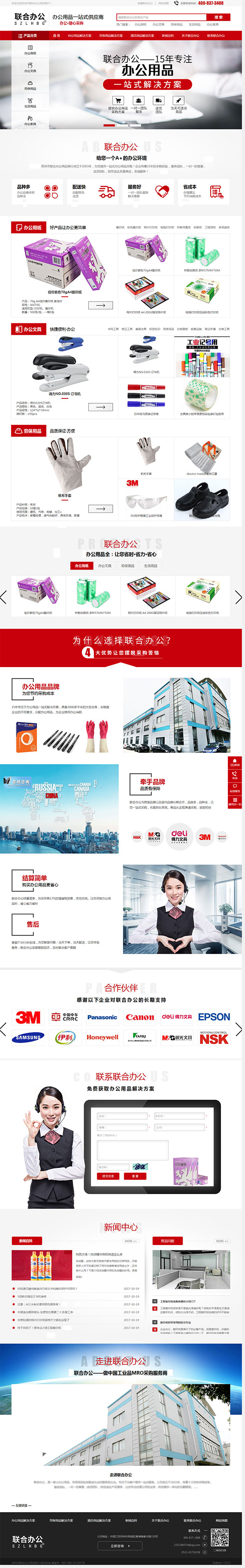 蘇州聯合辦公用品營銷型網站