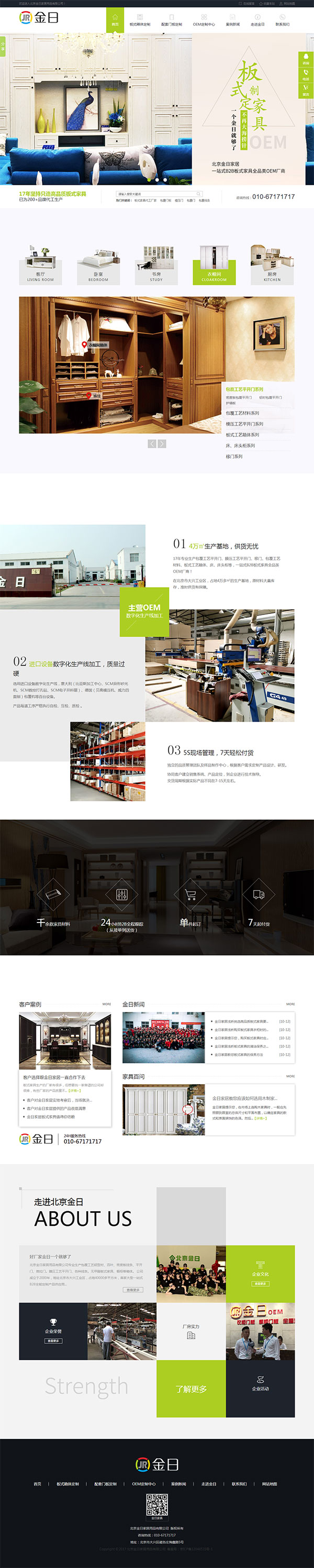 金日板式家具定制-營銷型網站頁面