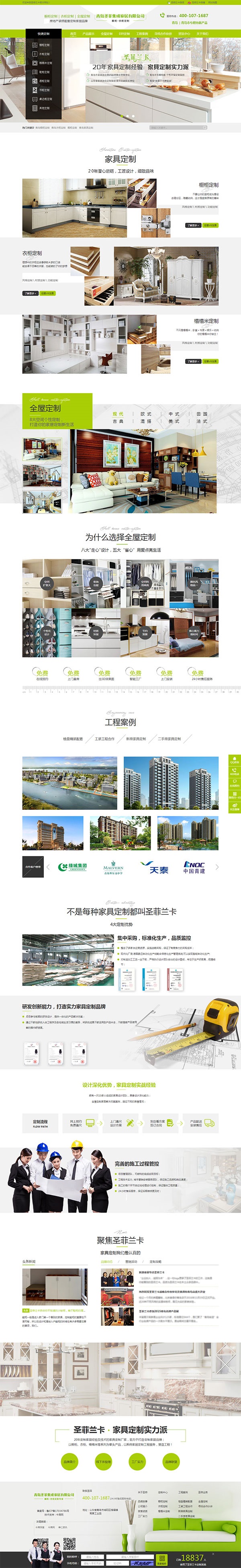 青島櫥圣菲蘭卡營銷型網站首頁