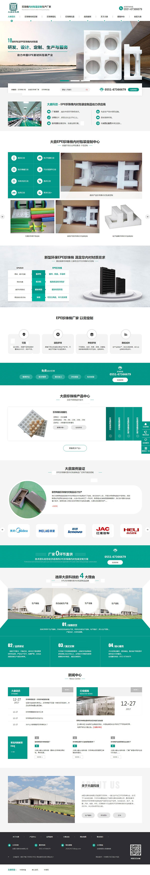 大鼎珍珠棉營銷型網站