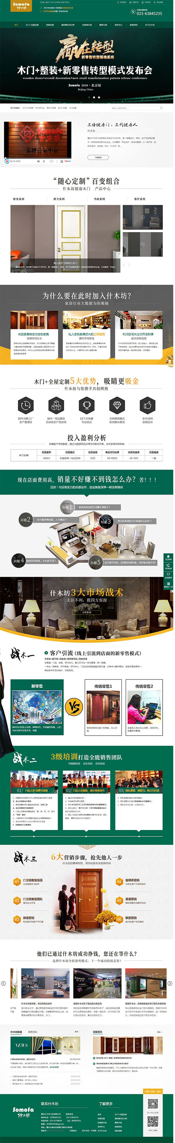 什木坊門業-營銷型網站
