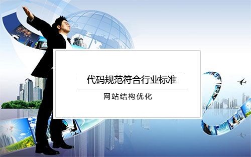 網站結構優化