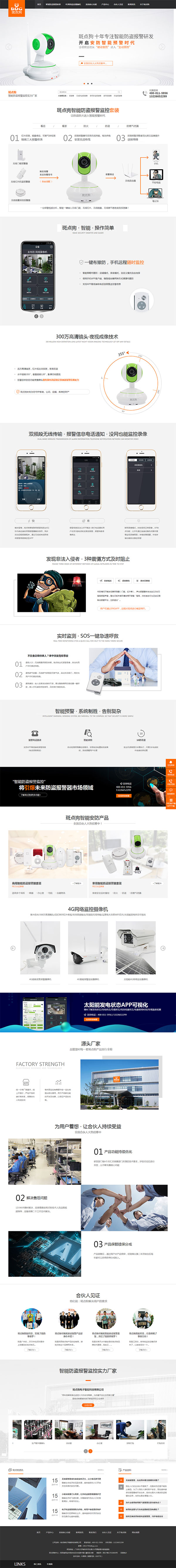 斑點狗防盜報警監控-營銷型網站