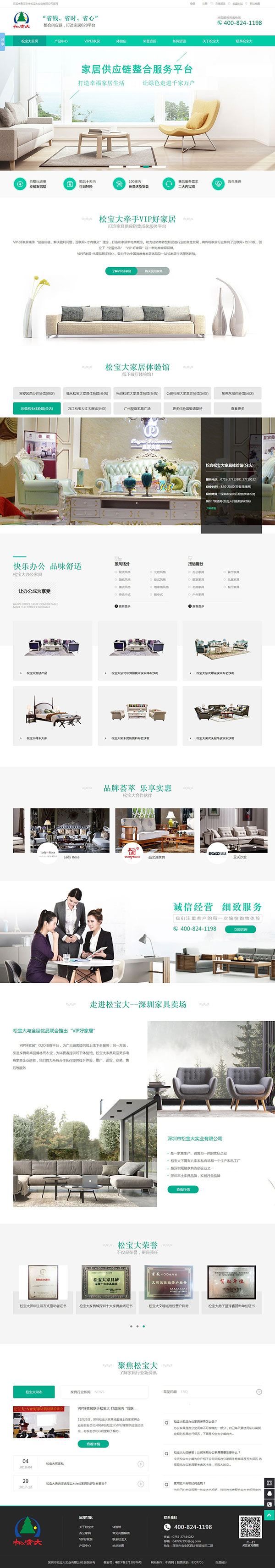 松寶大家具營銷型網站首頁