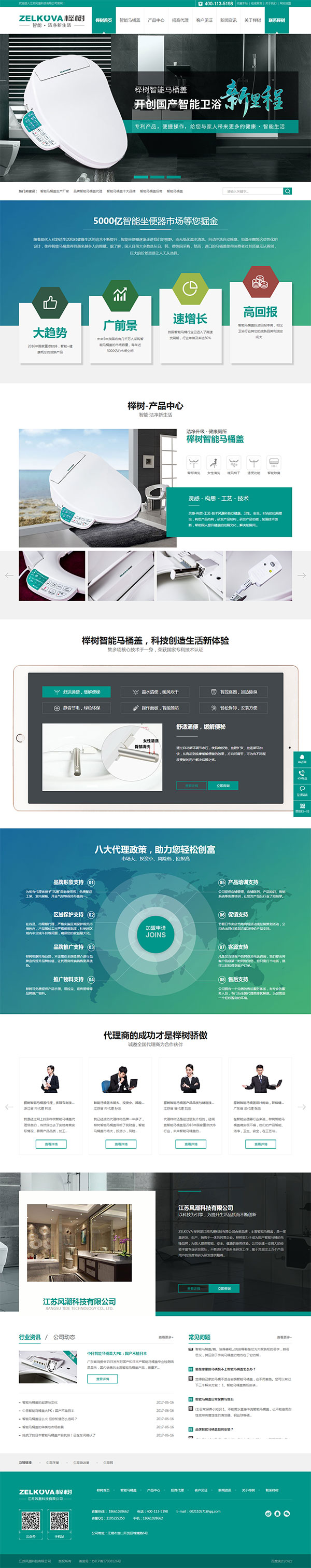 櫸樹智能馬桶蓋-營銷型網站