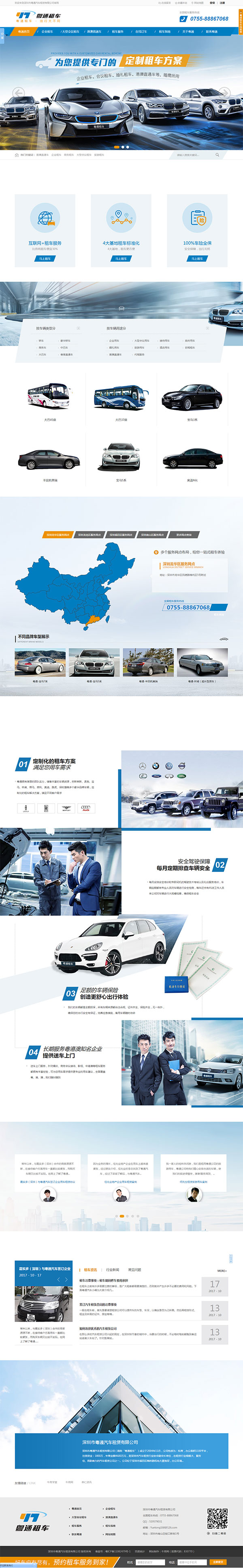 粵通租車(chē)-營(yíng)銷(xiāo)型網(wǎng)站頁(yè)面