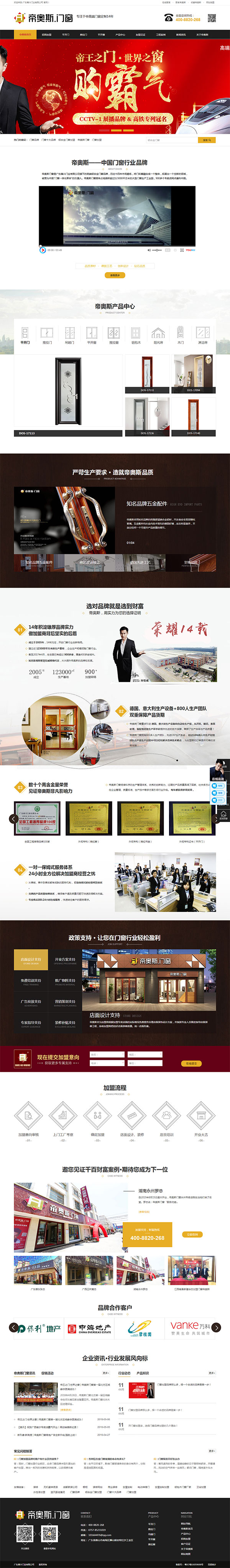 帝奧斯門窗加盟-營銷型網站頁面