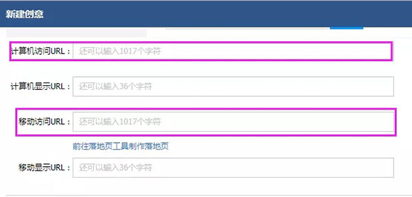 添加創意時需要設置的創意鏈接