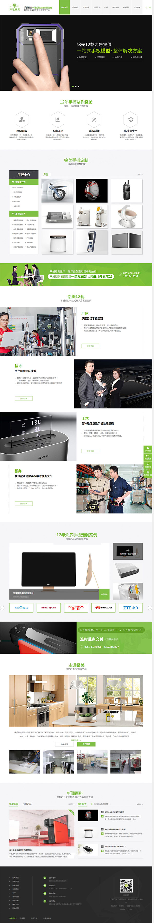 銘美手板模型-營銷型網站首頁