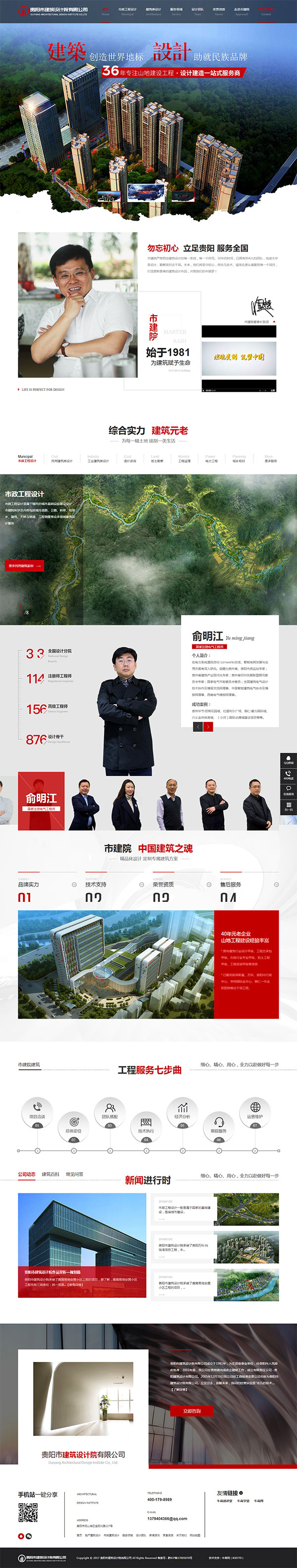 貴陽建筑設計院-營銷型網站頁面