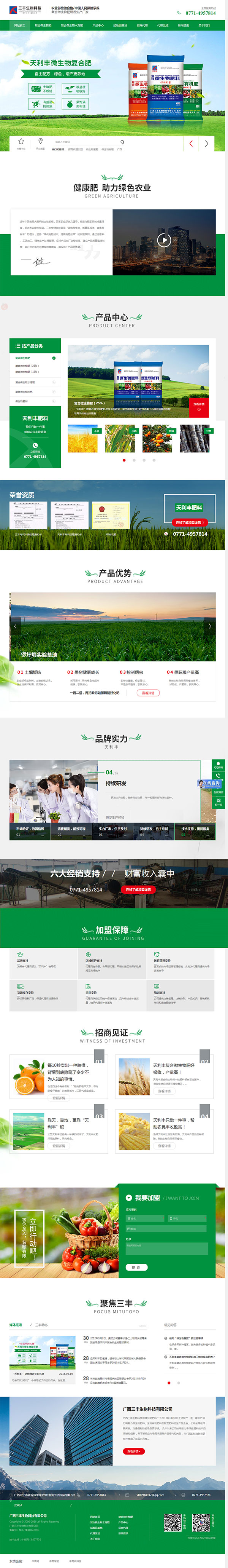 廣西天利豐復合肥-營銷型網站首頁